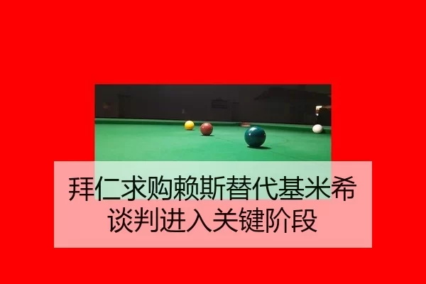 bai-ren-qiu-gou-lai-si-ti-dai-ji-mi-xi-tan-pan-jin-ru-guan-jian-jie-duan-2-231.jpg