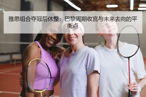 ya-si-zu-he-duo-guan-hou-xiu-zheng-ba-li-zhou-qi-shou-guan-yu-wei-lai-qu-xiang-de-ping-heng-dian-2-256.jpg